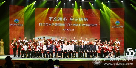 阳江市水务集团建厂50周年庆祝表彰活动圆满举行