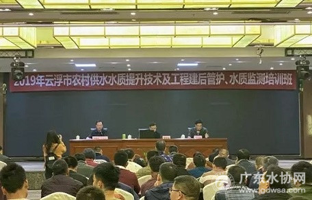 云浮市开展农村供水水质提升技术及工程建后管护工作培训保障农村饮水安全