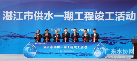湛江市供水一期工程竣工