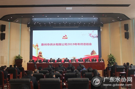 惠州水司召开“不忘初心、牢记使命”主题教育暨年终工作总结会