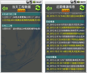 工单记录显示界面